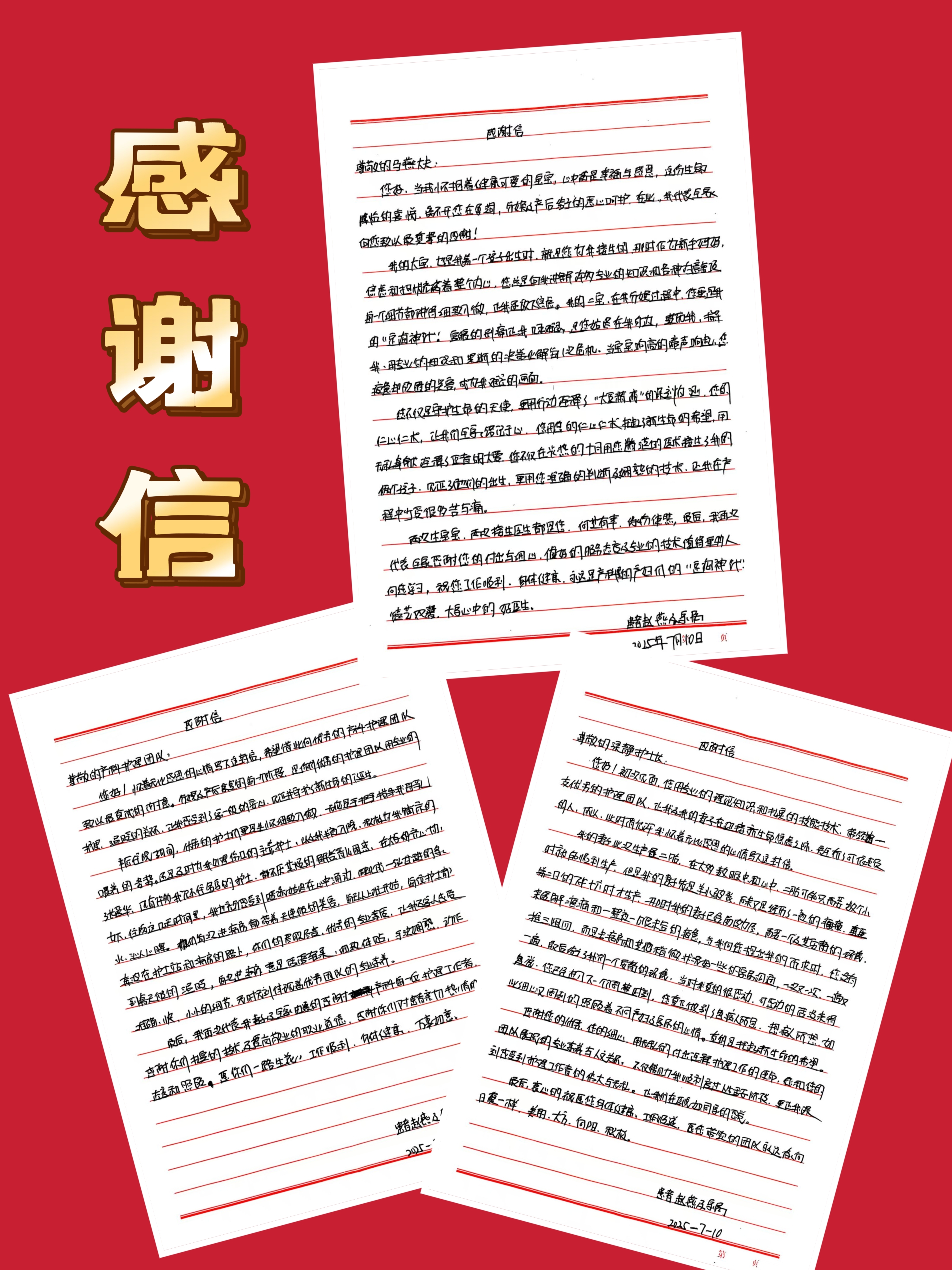 【锦旗背后的故事】三封感谢信，五年“情缘”