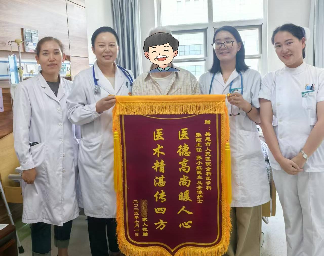 【锦旗背后的故事】高龄患者的暖心致谢