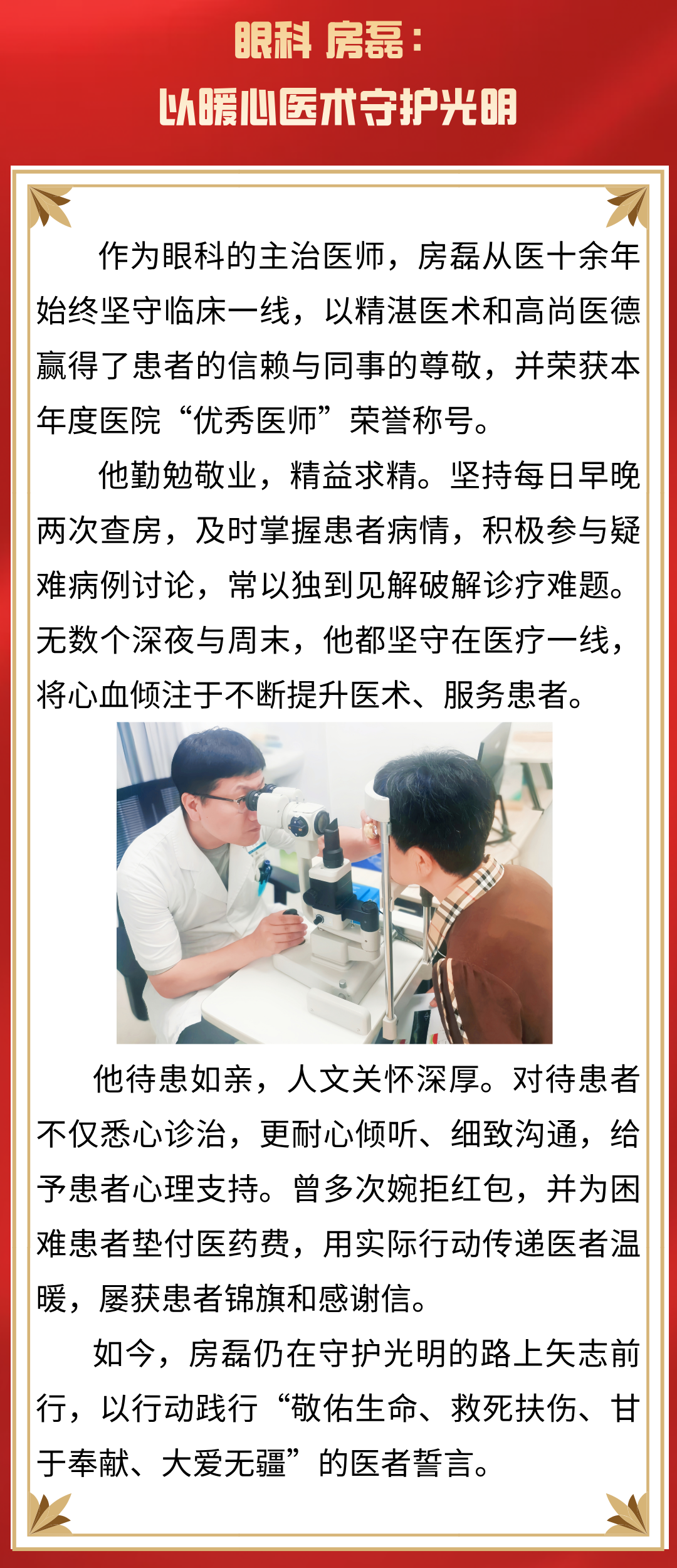 副本_副本_红色简约企业员工优秀个人表彰手机海报__2025-09-04+17_20_23.png