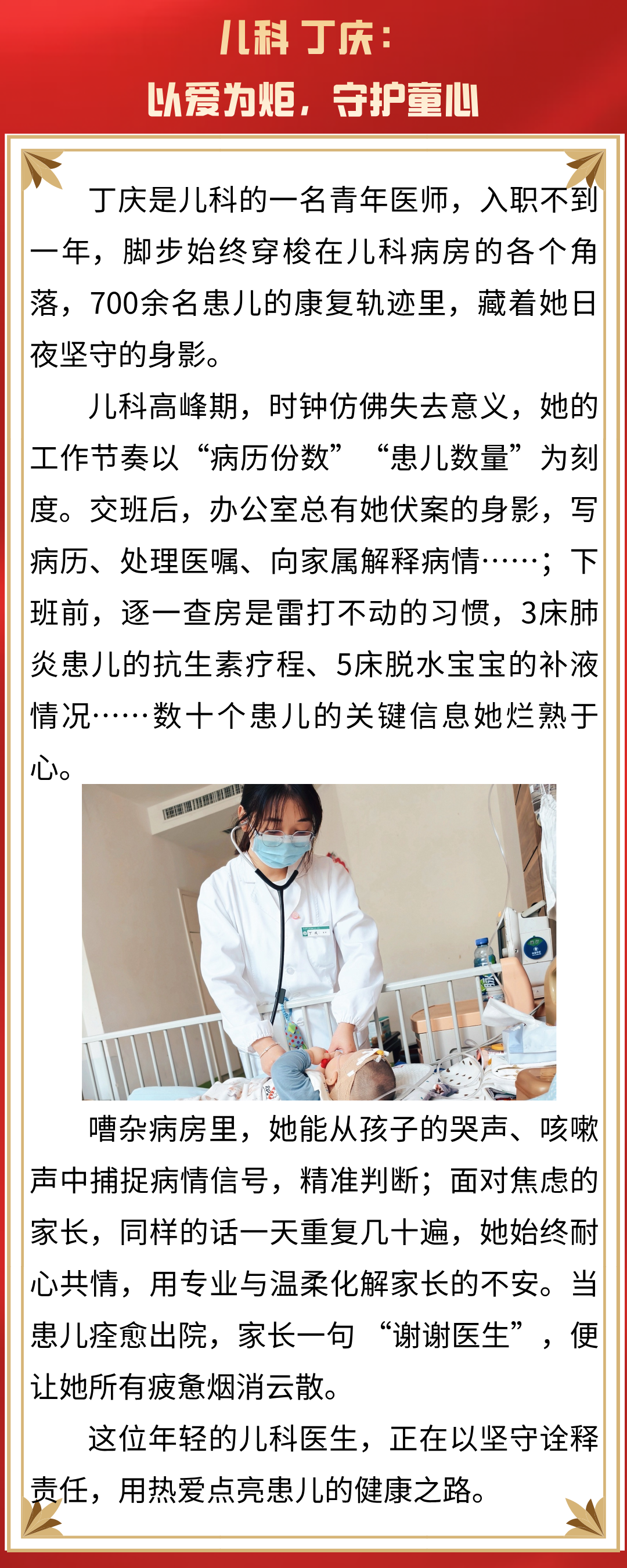 【榜样的力量】医路星光——优秀医师丁庆