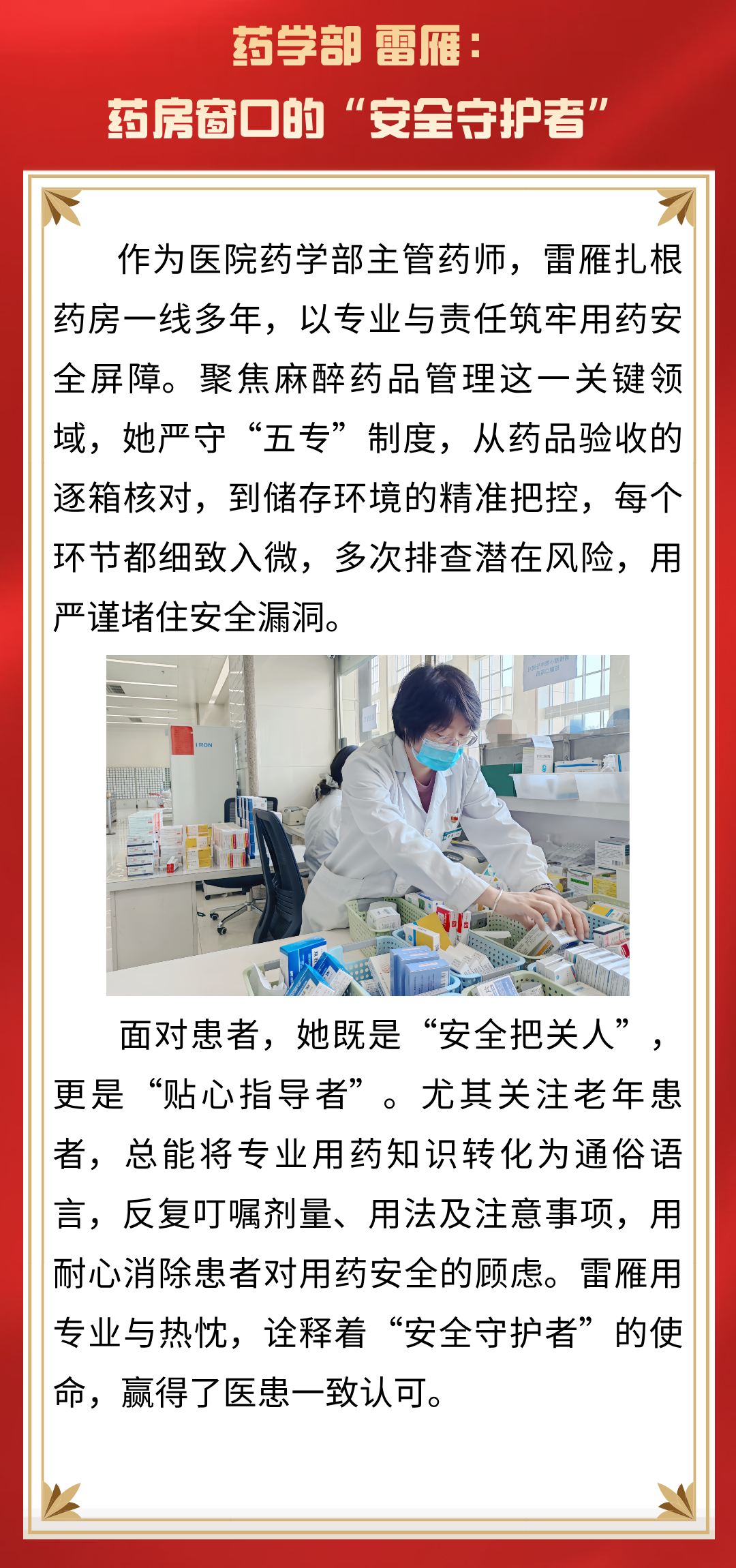 【榜样的力量】医路星光——优秀医师雷雁