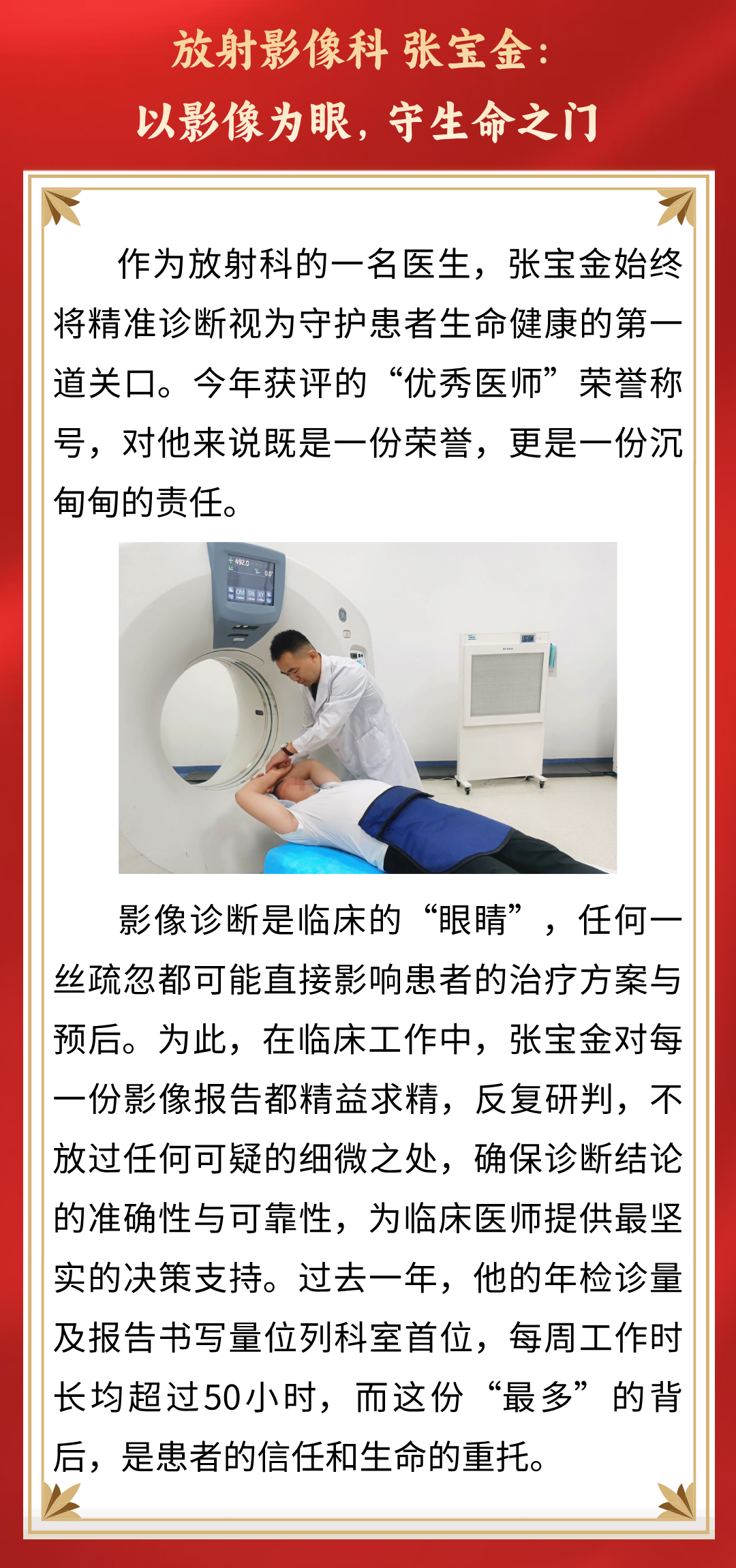 【榜样的力量】医路星光——优秀医师张宝金