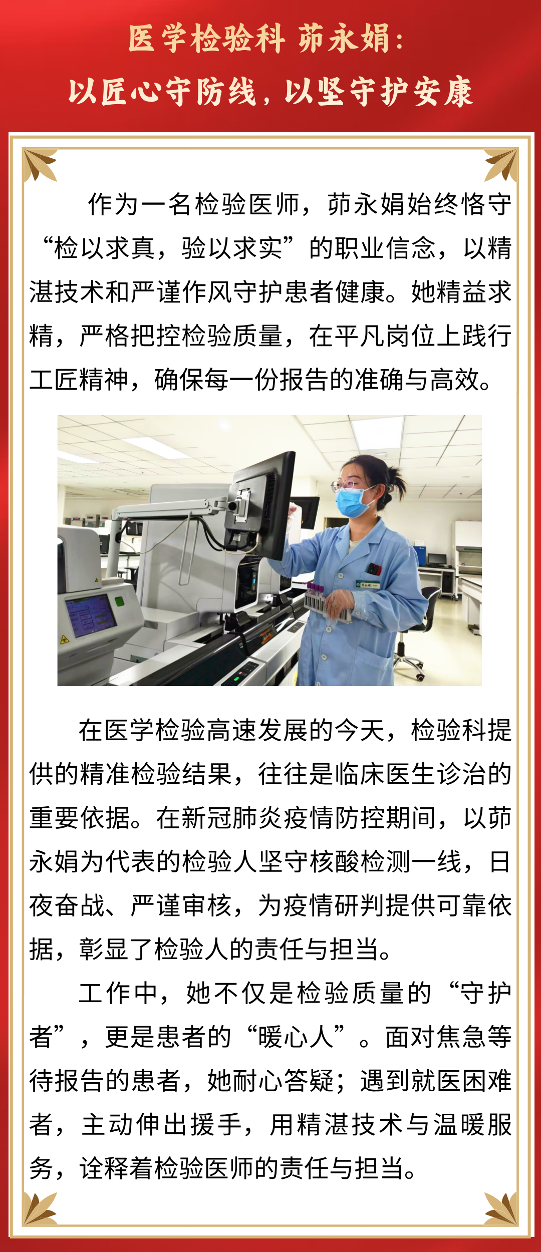 【榜样的力量】医路星光——优秀医师茆永娟