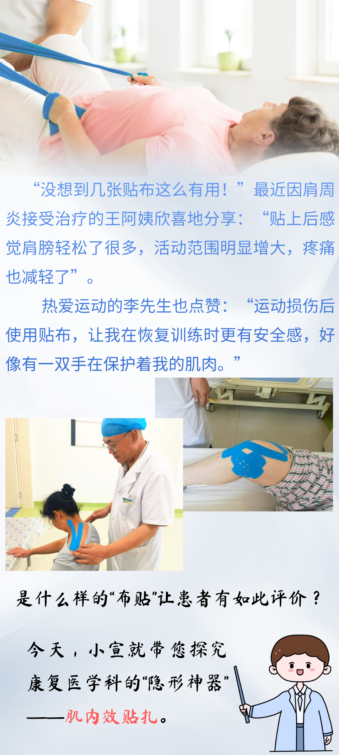 运动康复中心图文风宣传海报__2025-09-25+09_55_09.png