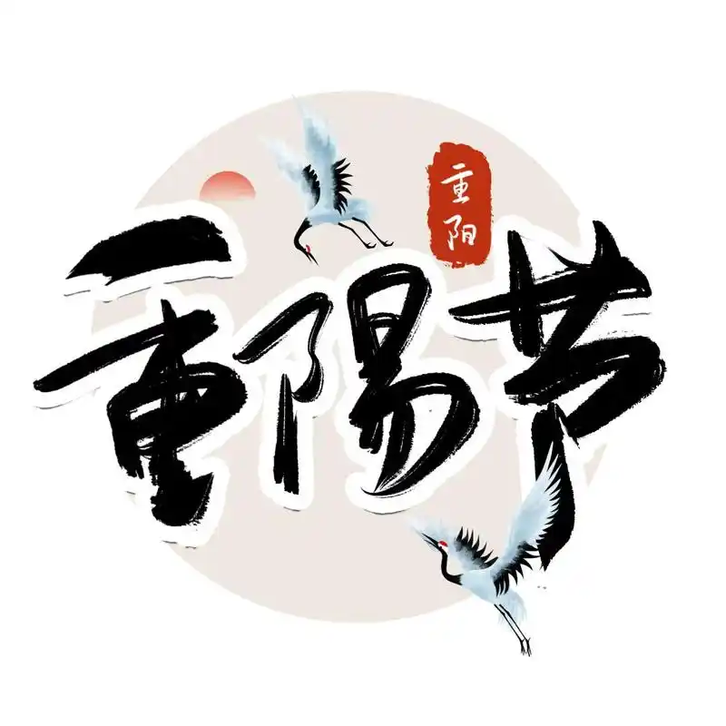 情暖重阳，健康同行|吴忠市人民医院多种形式开展敬老爱老活动
