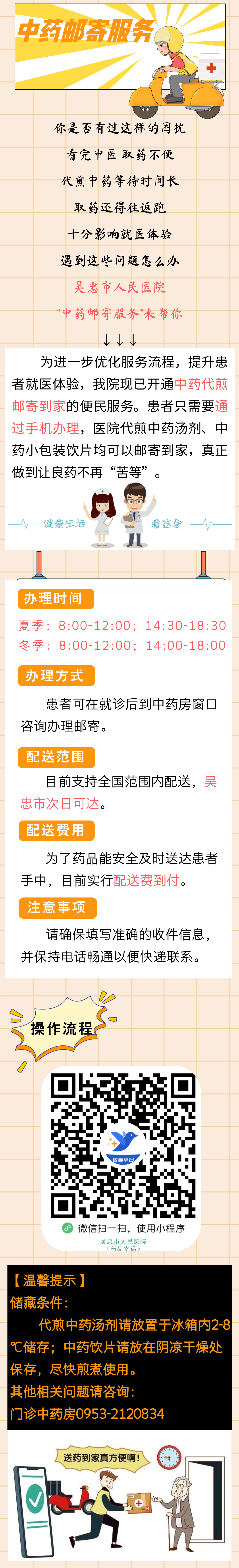 【改善就医体验】“良药”无需苦等，中药邮寄到家.png